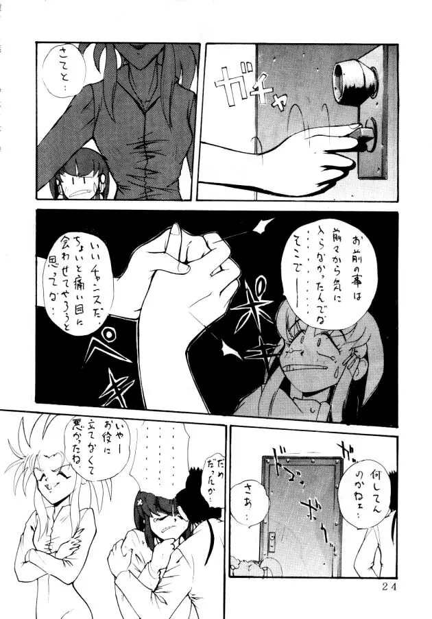 エネマの天地 - page25