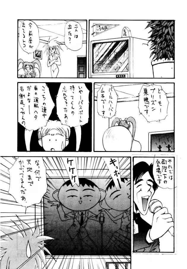 エネマの天地 - page28