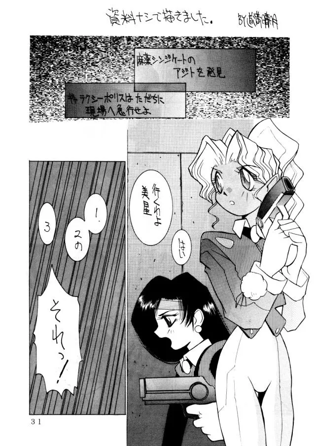 エネマの天地 - page32