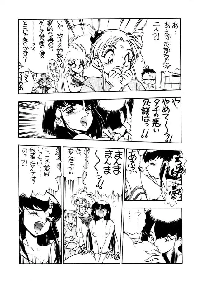 エネマの天地 - page8