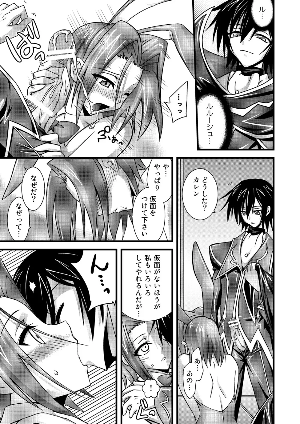 紅月カレンの戸惑R2 - page10