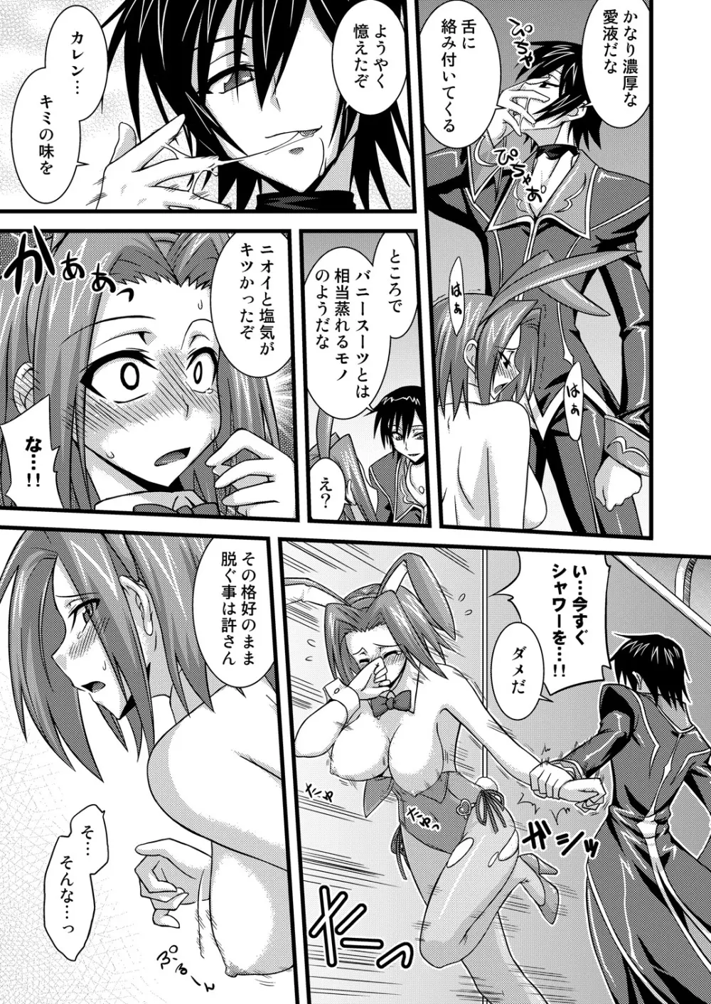 紅月カレンの戸惑R2 - page14