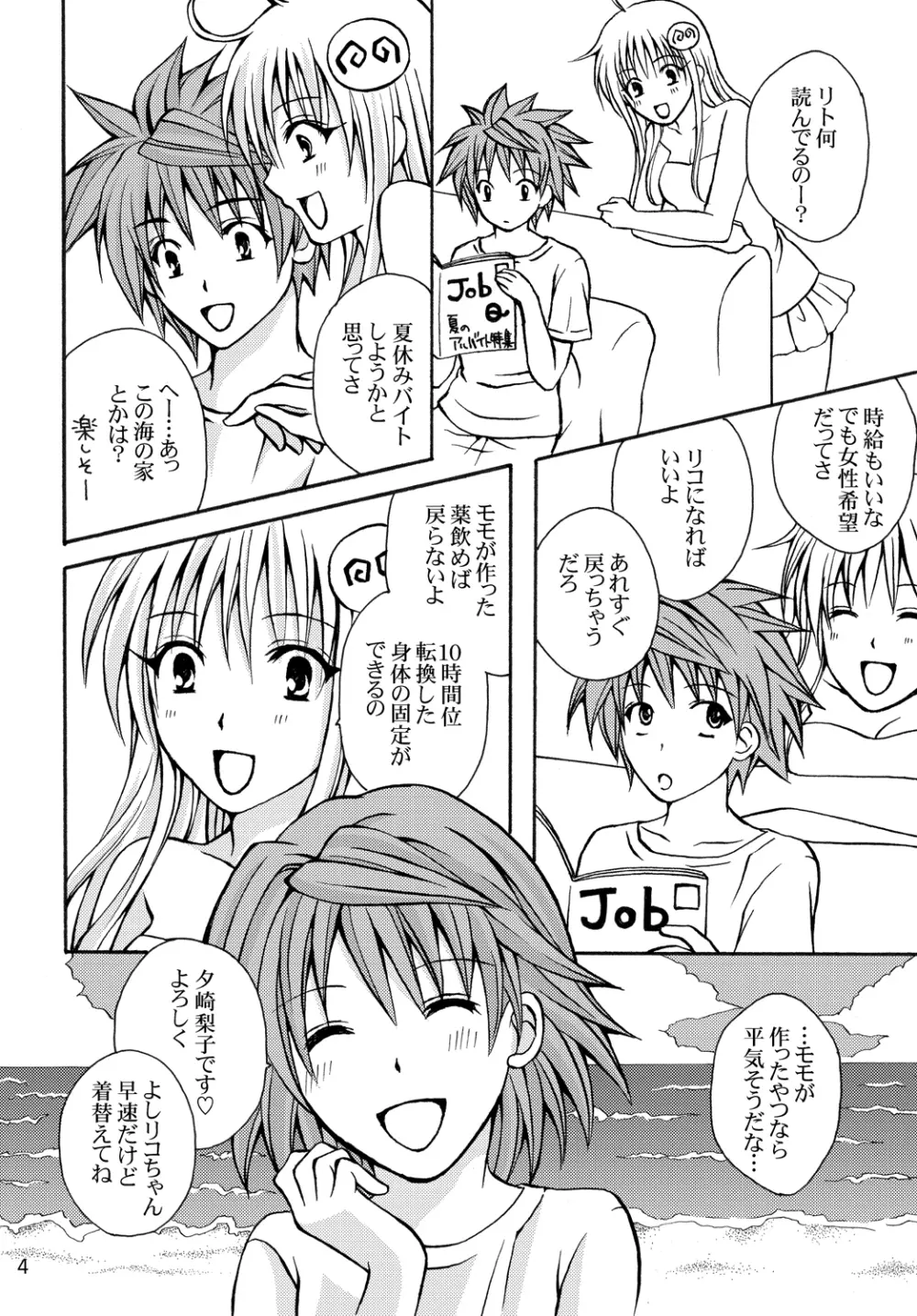 とらぶる☆びーち - page4