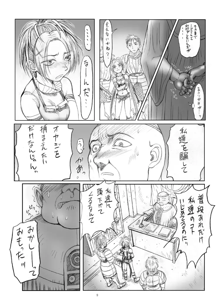 リュックさんで遊ぼう!! - page10