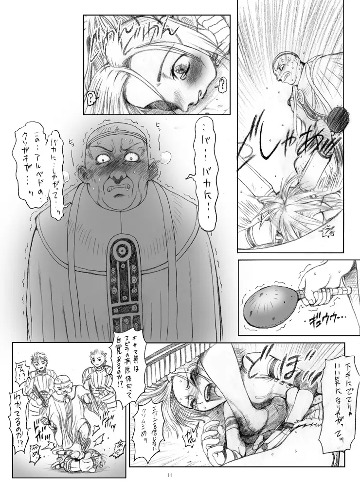 リュックさんで遊ぼう!! - page12