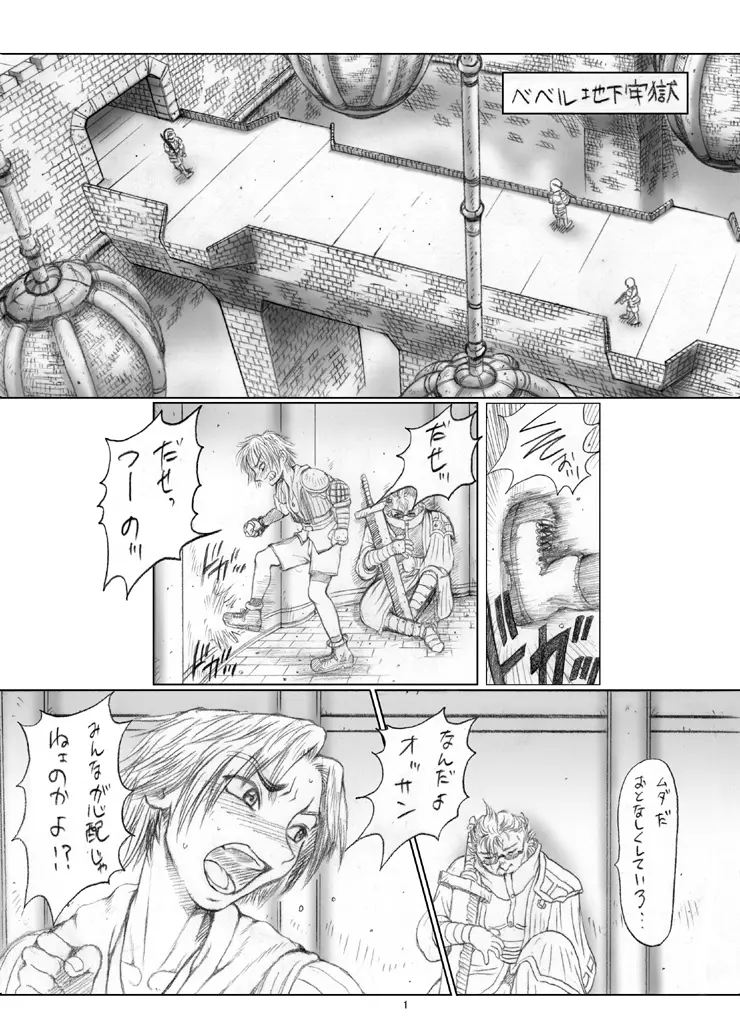 リュックさんで遊ぼう!! - page2