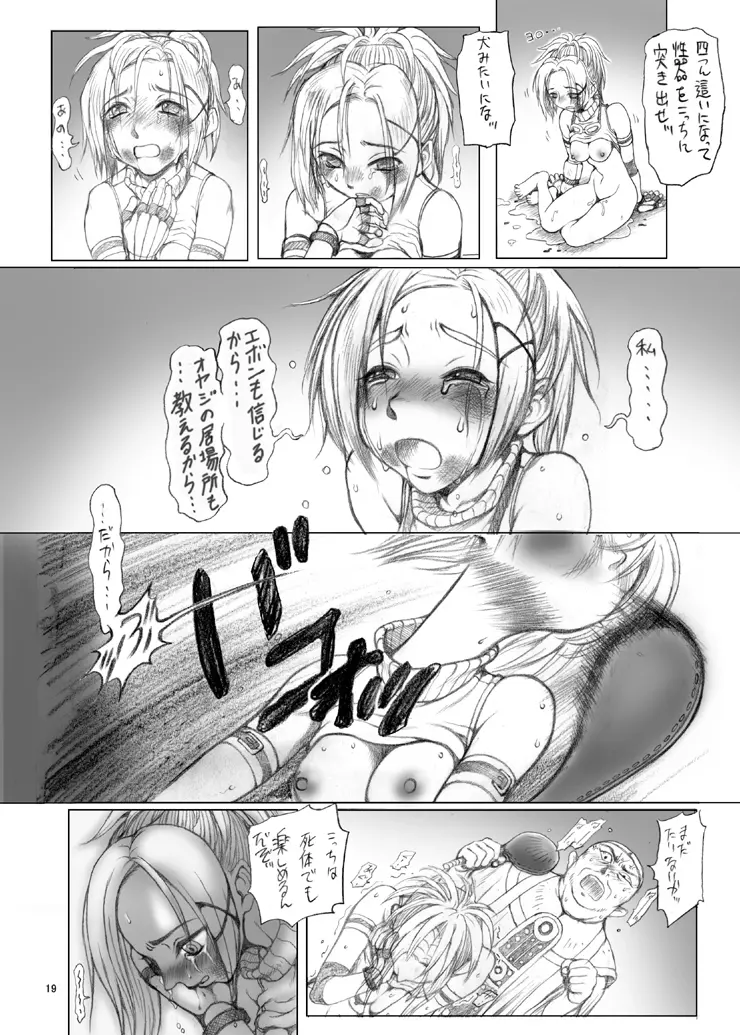 リュックさんで遊ぼう!! - page20