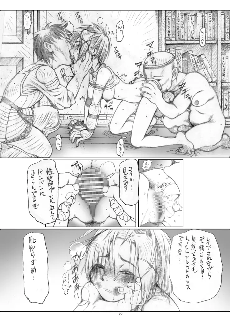 リュックさんで遊ぼう!! - page23