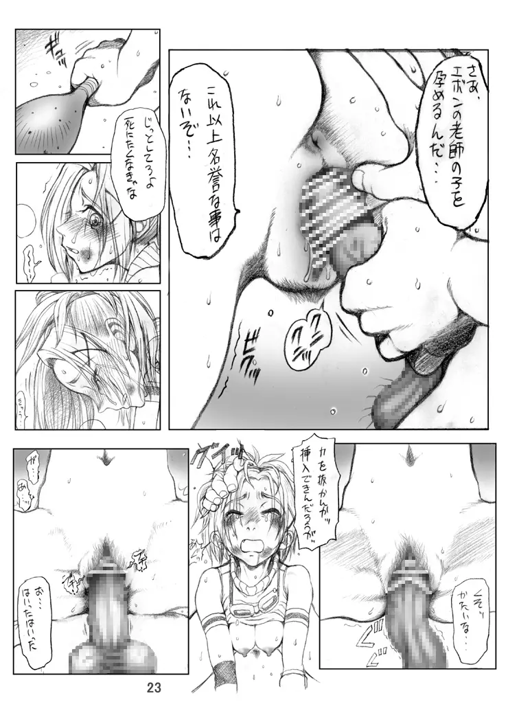 リュックさんで遊ぼう!! - page24