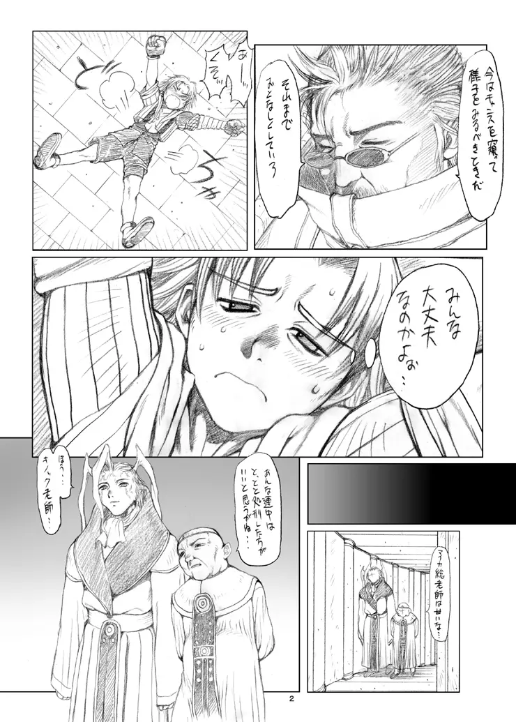 リュックさんで遊ぼう!! - page3