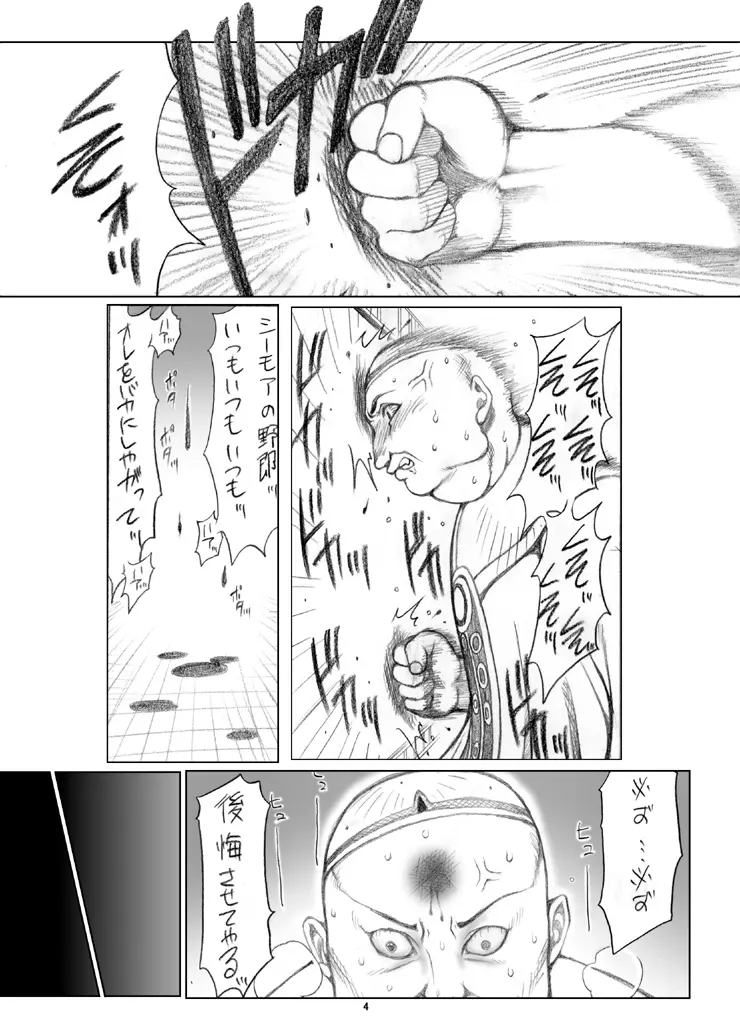 リュックさんで遊ぼう!! - page5