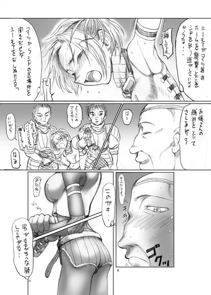 リュックさんで遊ぼう!! - page7