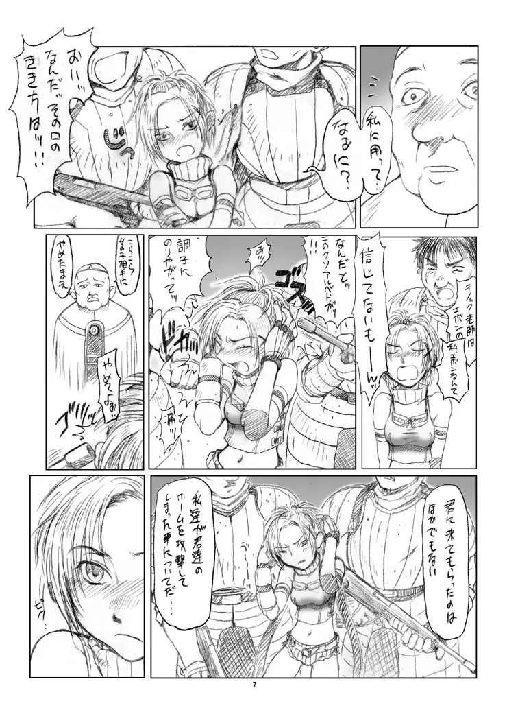 リュックさんで遊ぼう!! - page8