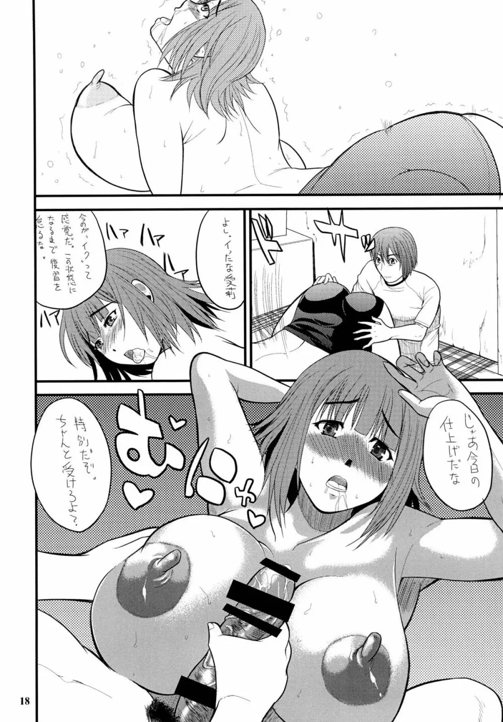 まったく、長身巨乳娘は最高だぜ! - page18