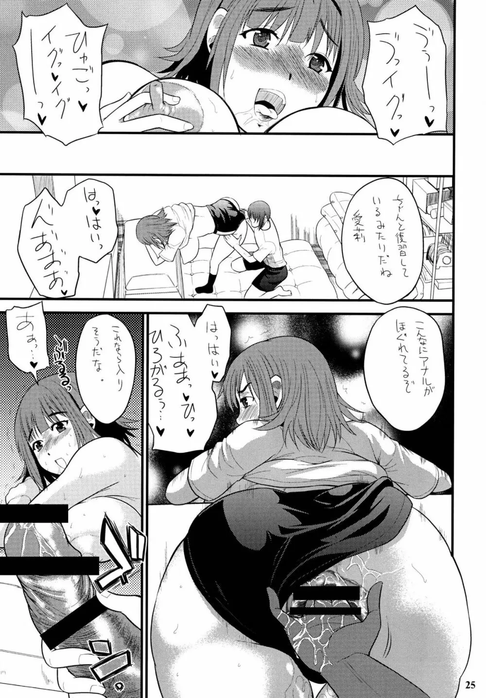 まったく、長身巨乳娘は最高だぜ! - page25