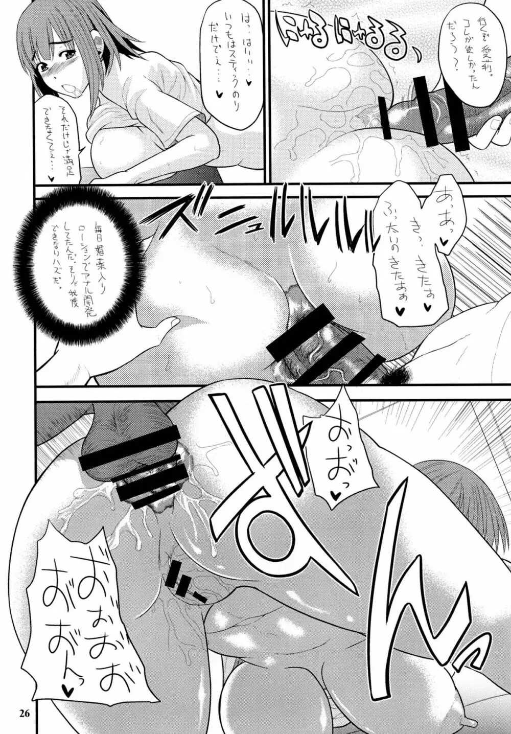 まったく、長身巨乳娘は最高だぜ! - page26