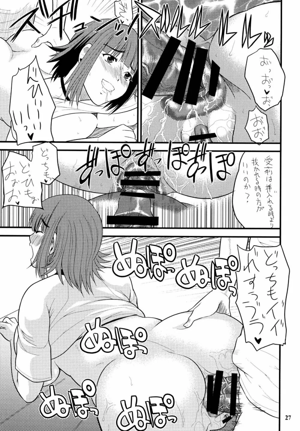 まったく、長身巨乳娘は最高だぜ! - page27