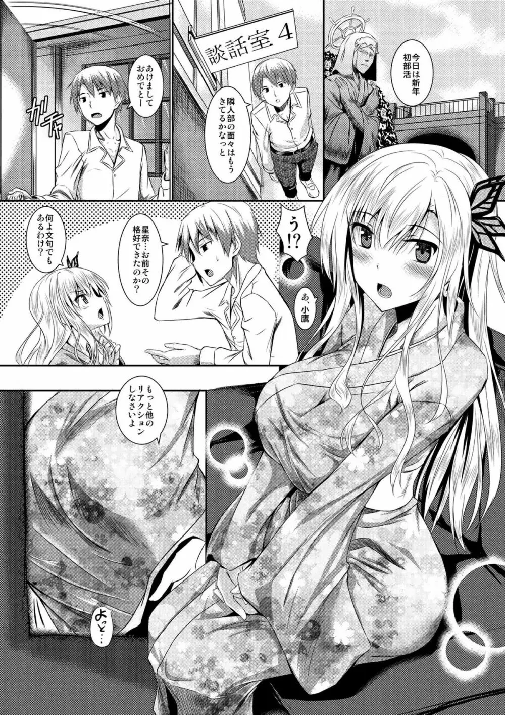 星奈は着物が着れない - page2