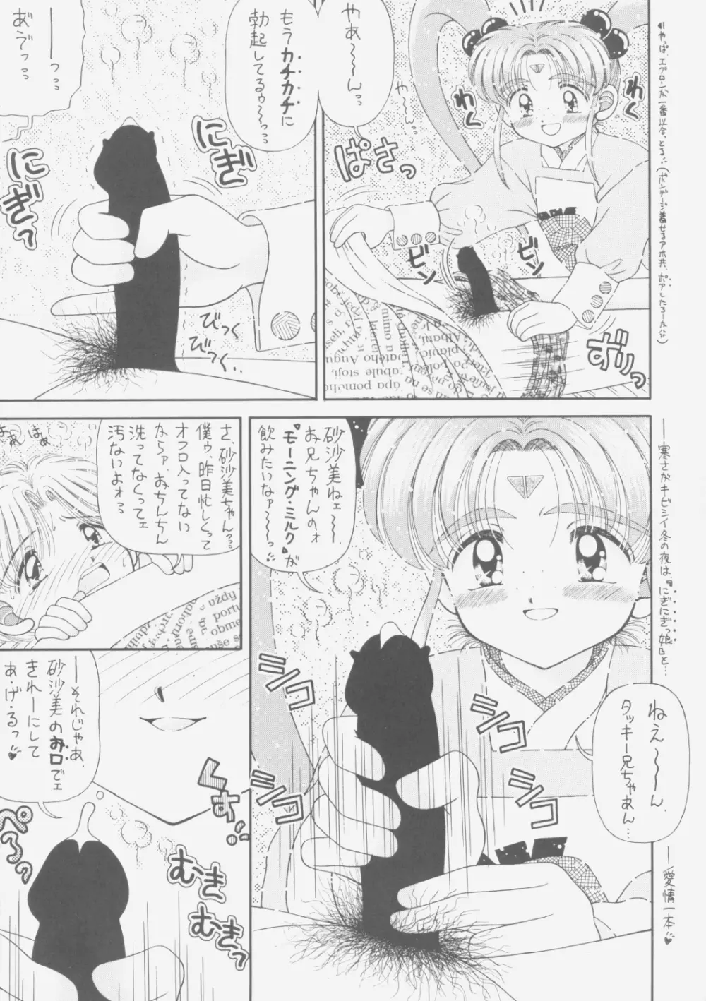 ミルキーサミー - page8