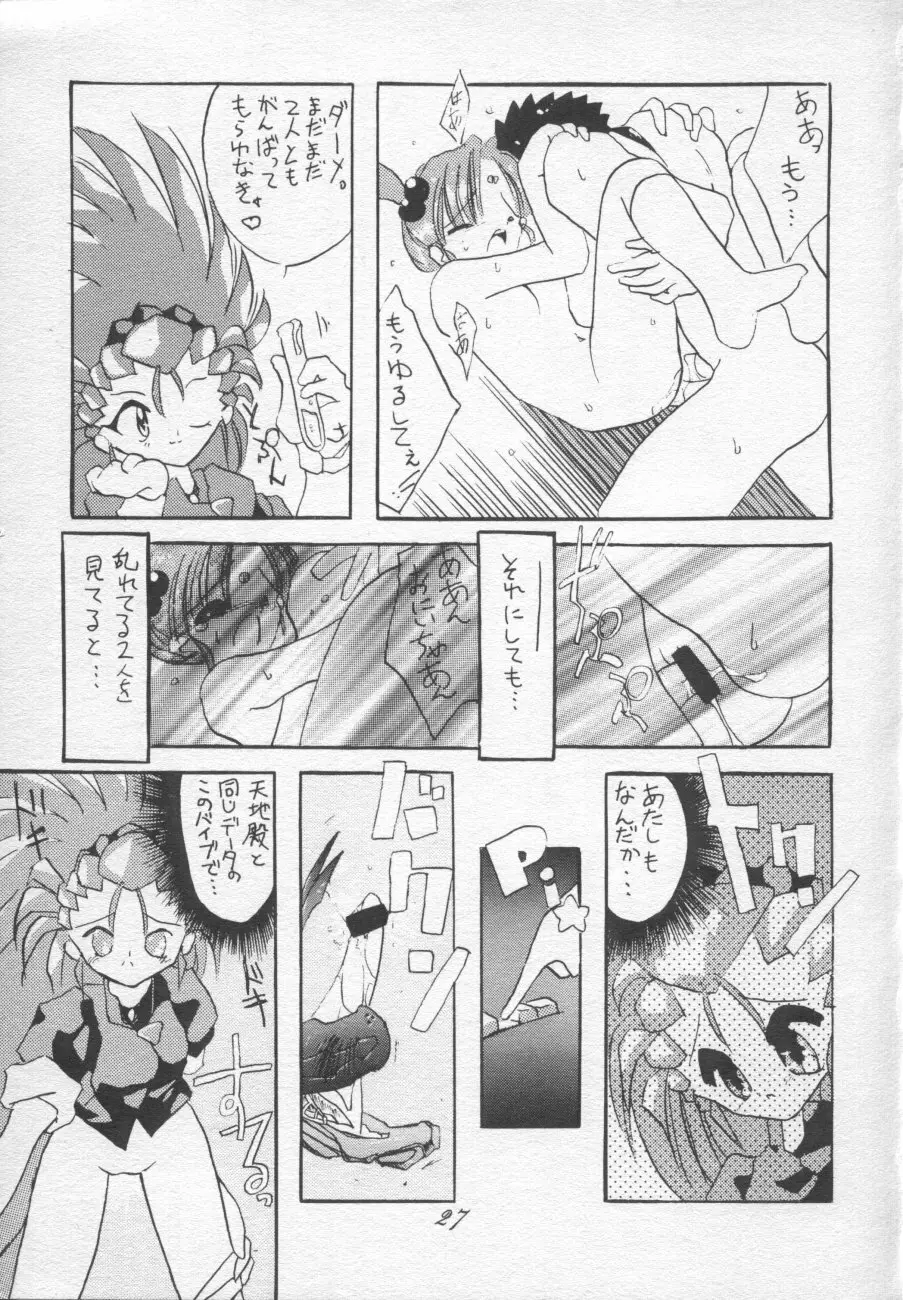 無用野郎Aチーム4 CARNIVAL - page27