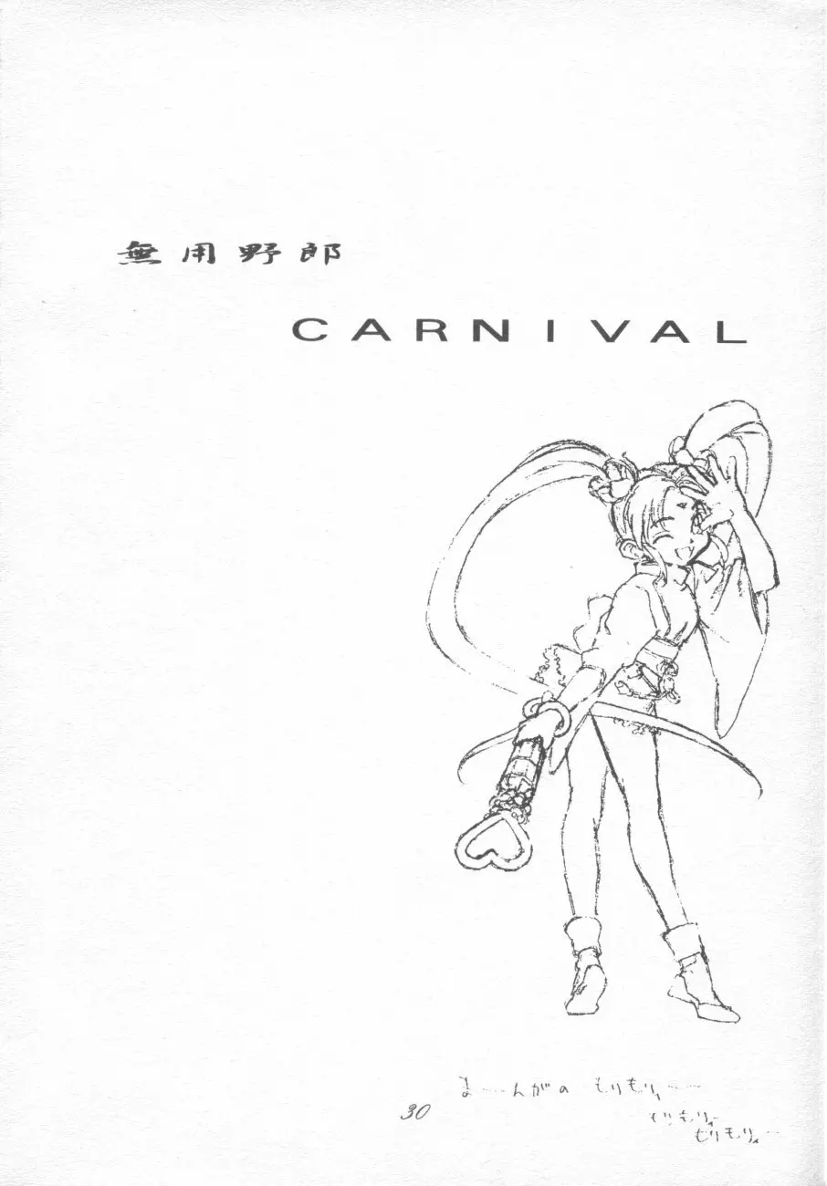 無用野郎Aチーム4 CARNIVAL - page30