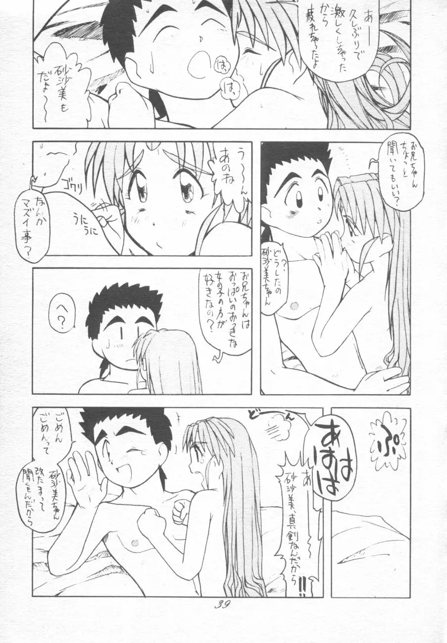 無用野郎Aチーム4 CARNIVAL - page39