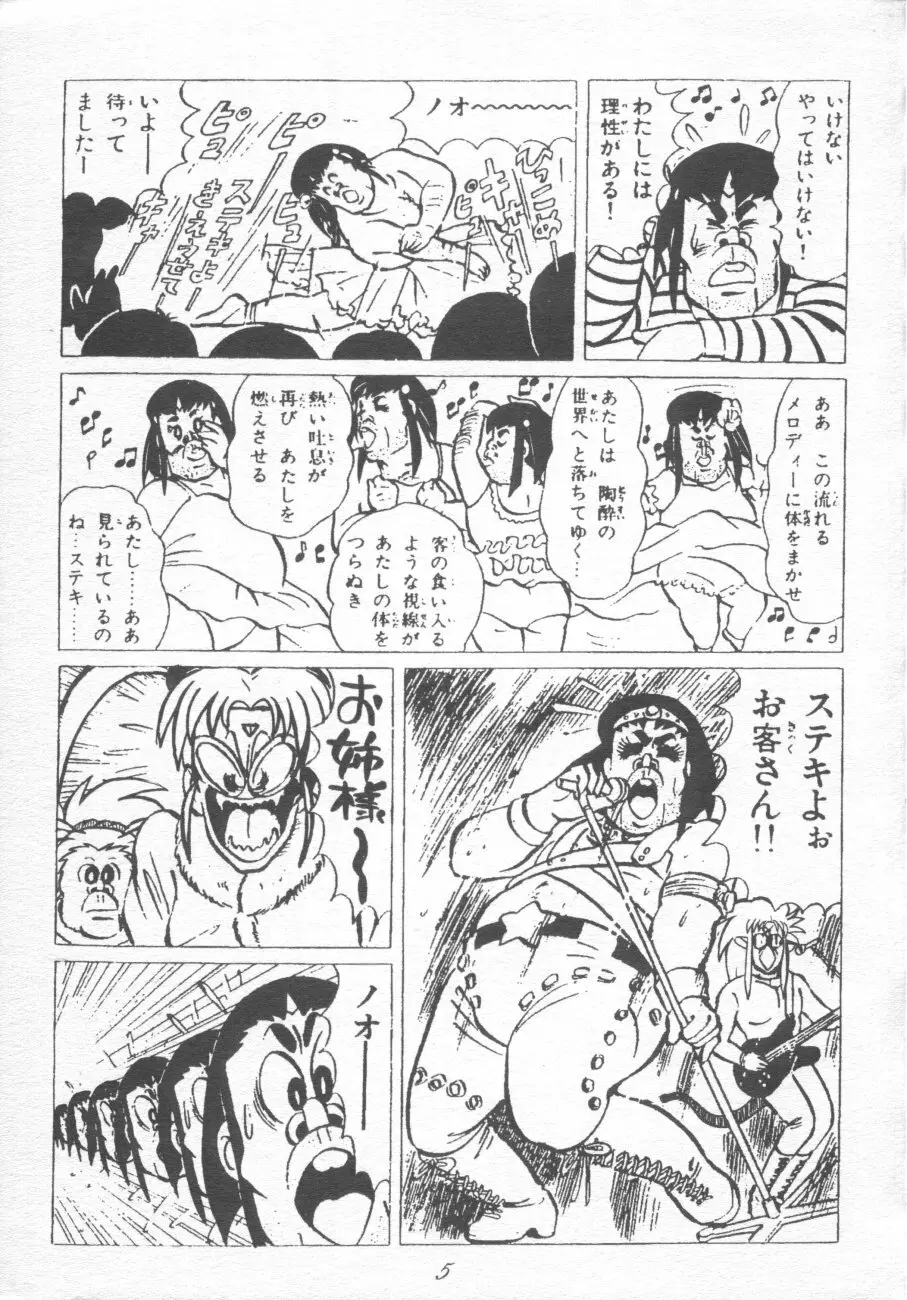 無用野郎Aチーム4 CARNIVAL - page4