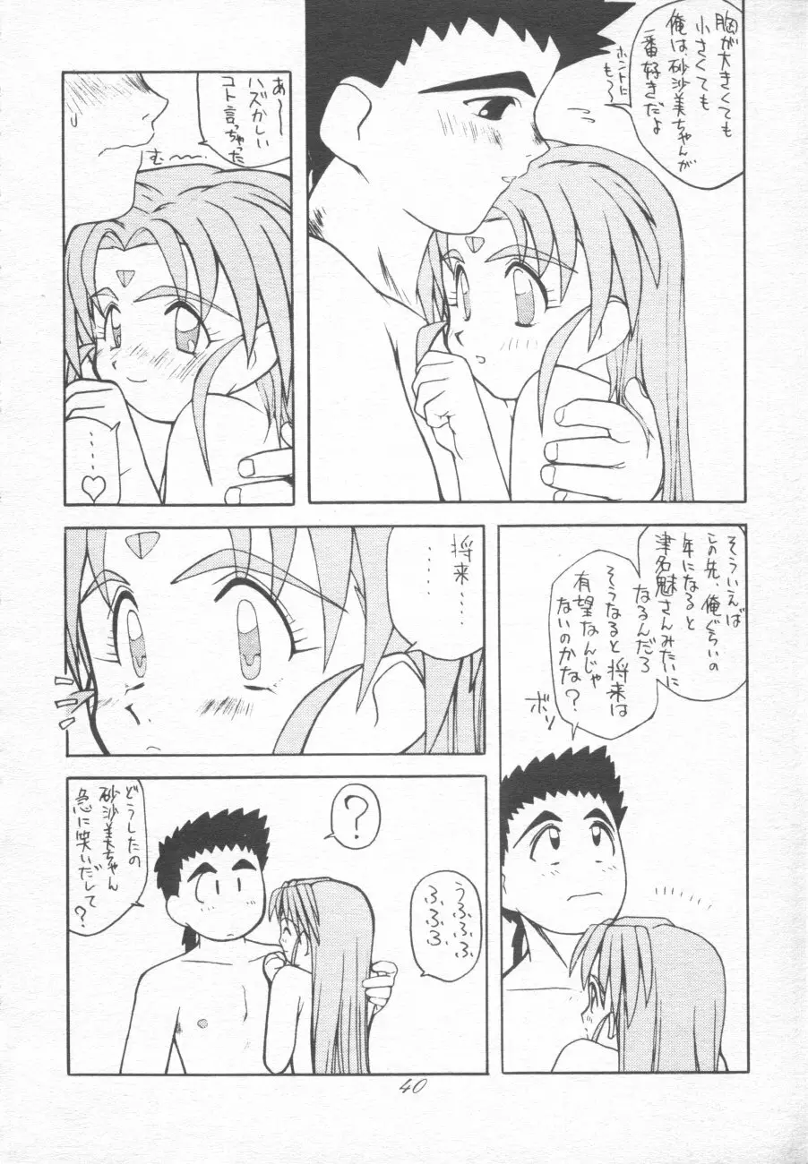 無用野郎Aチーム4 CARNIVAL - page40