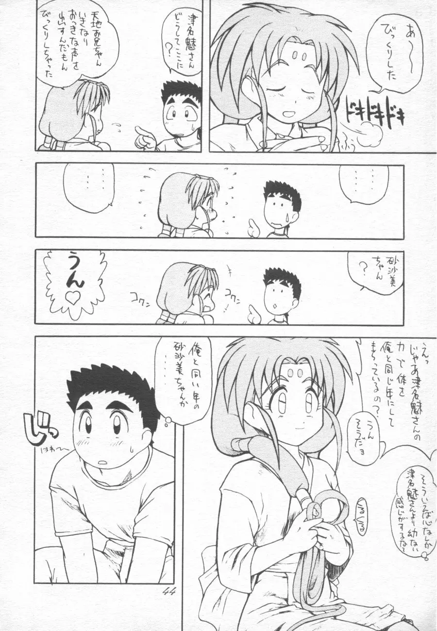 無用野郎Aチーム4 CARNIVAL - page44