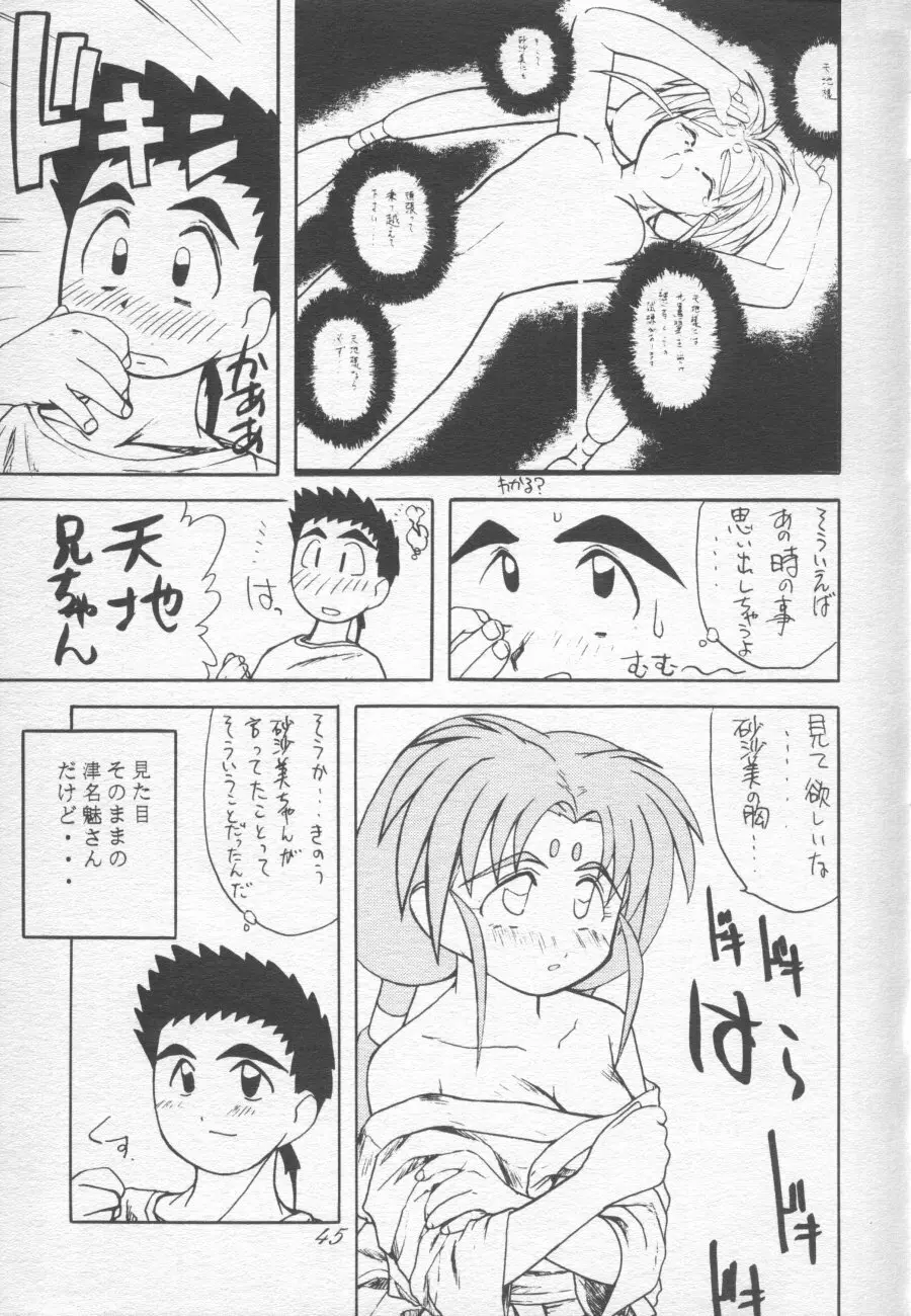 無用野郎Aチーム4 CARNIVAL - page45