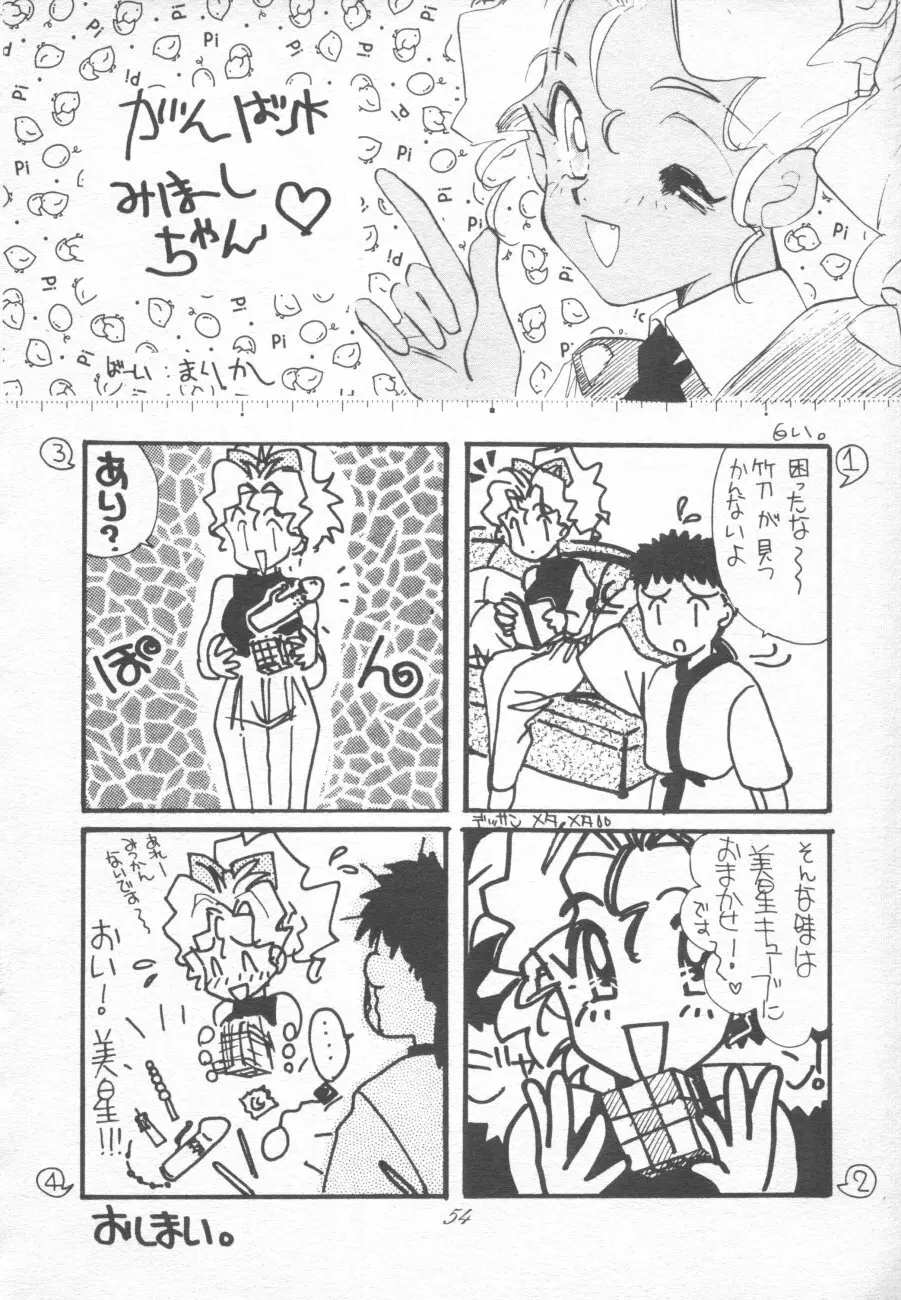 無用野郎Aチーム4 CARNIVAL - page54