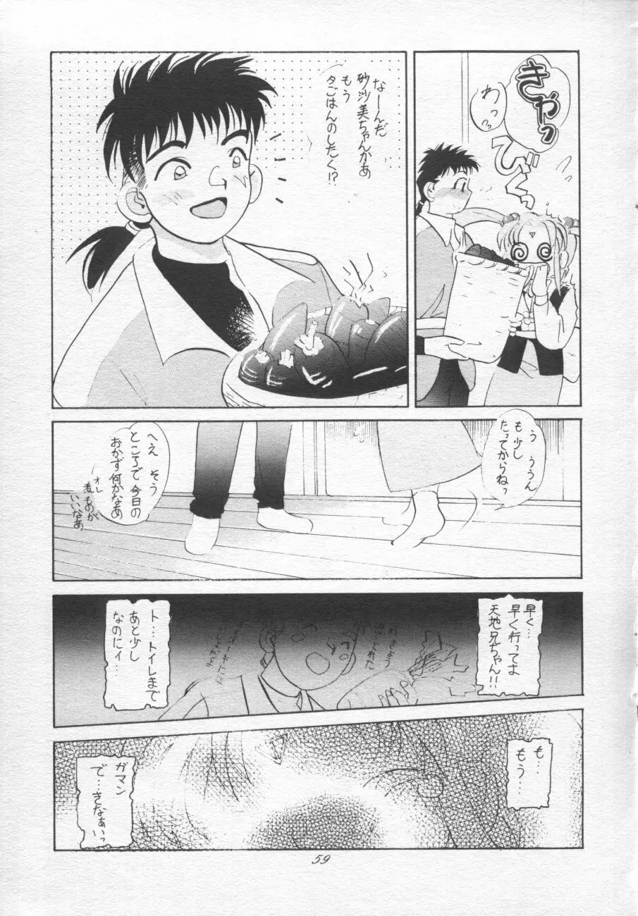 無用野郎Aチーム4 CARNIVAL - page59