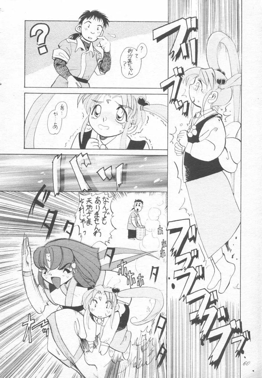 無用野郎Aチーム4 CARNIVAL - page60