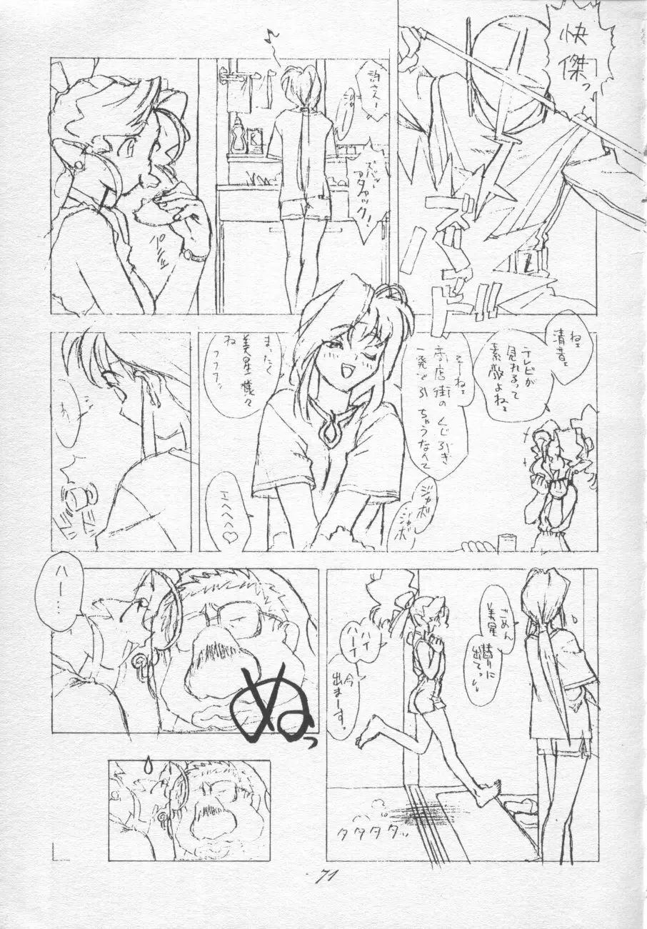 無用野郎Aチーム4 CARNIVAL - page71