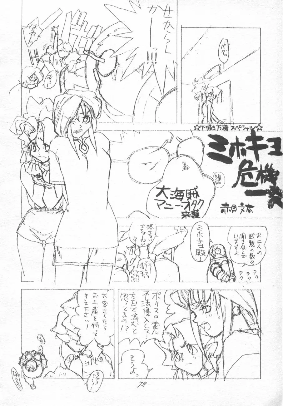 無用野郎Aチーム4 CARNIVAL - page72