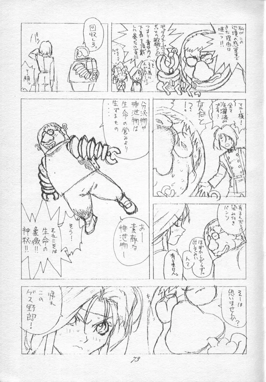 無用野郎Aチーム4 CARNIVAL - page73