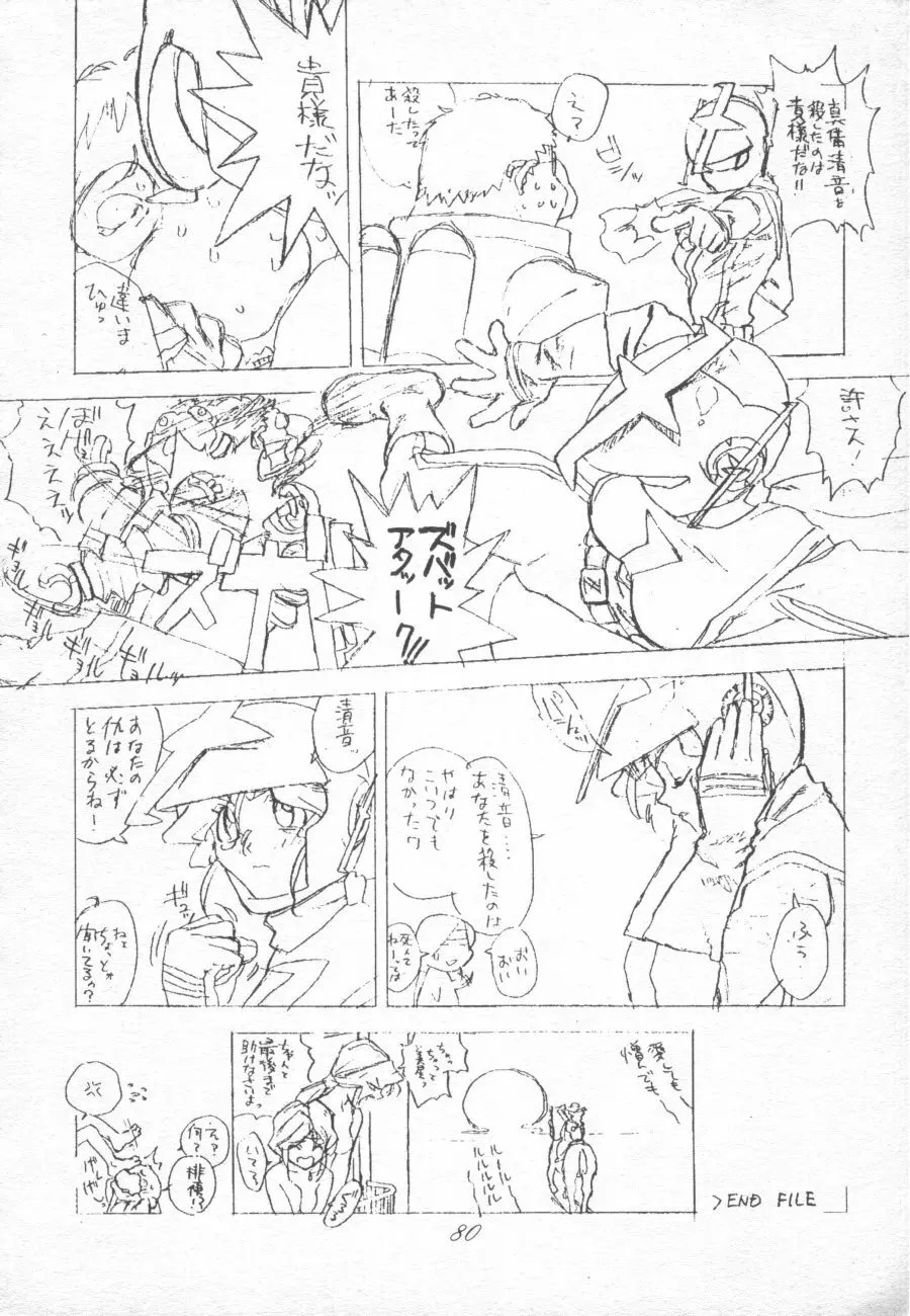 無用野郎Aチーム4 CARNIVAL - page80