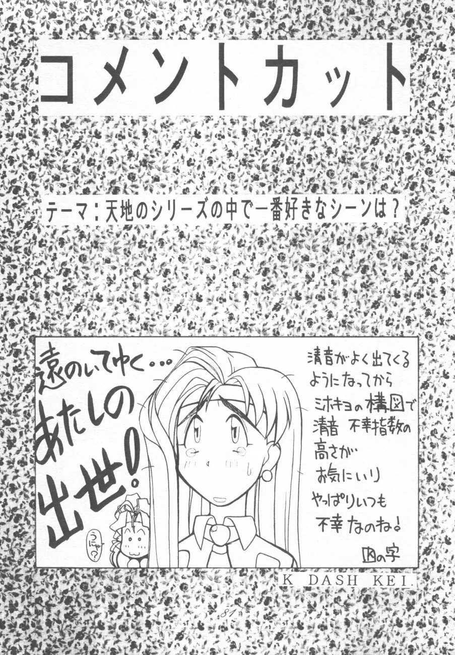 無用野郎Aチーム4 CARNIVAL - page81