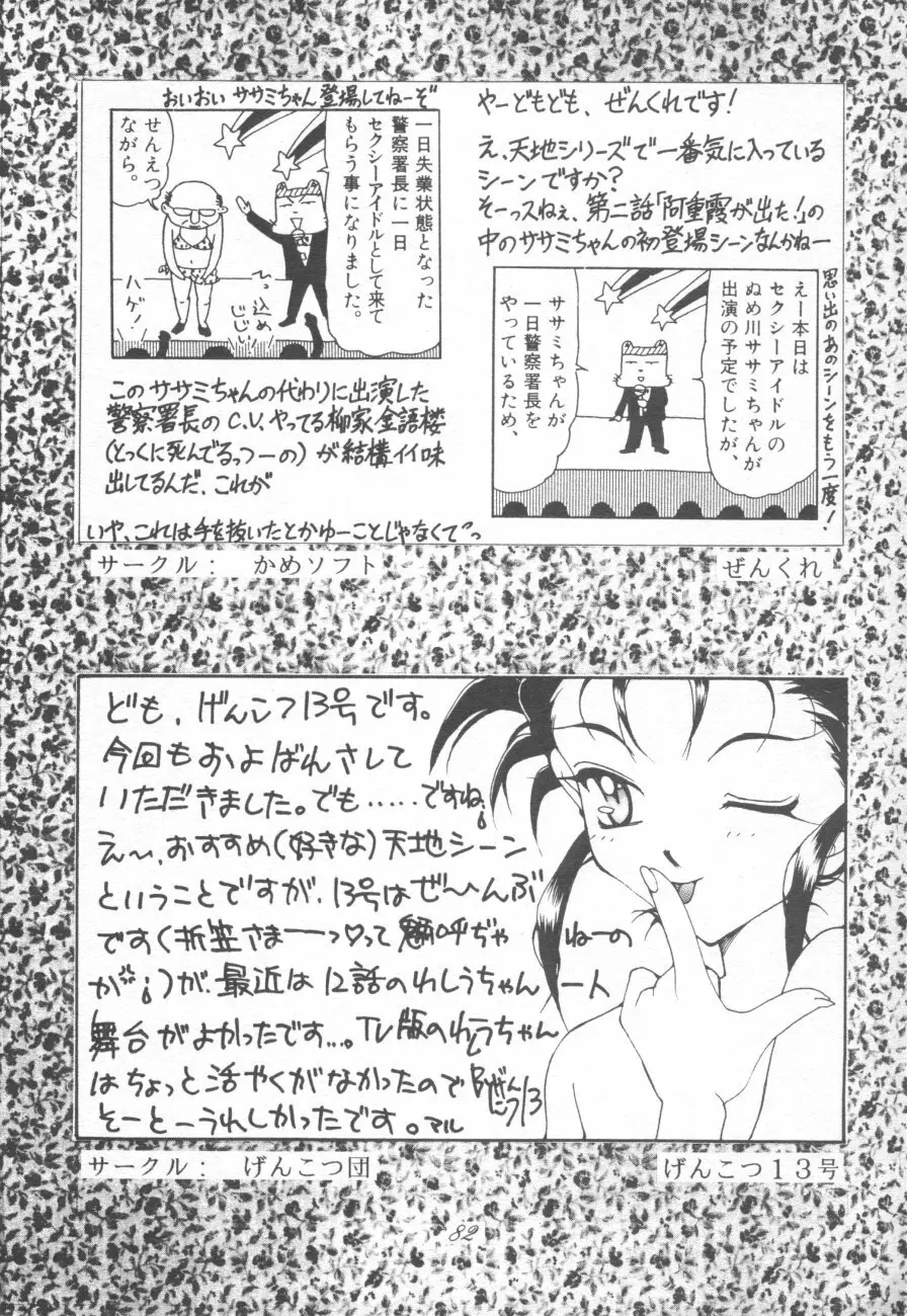 無用野郎Aチーム4 CARNIVAL - page82