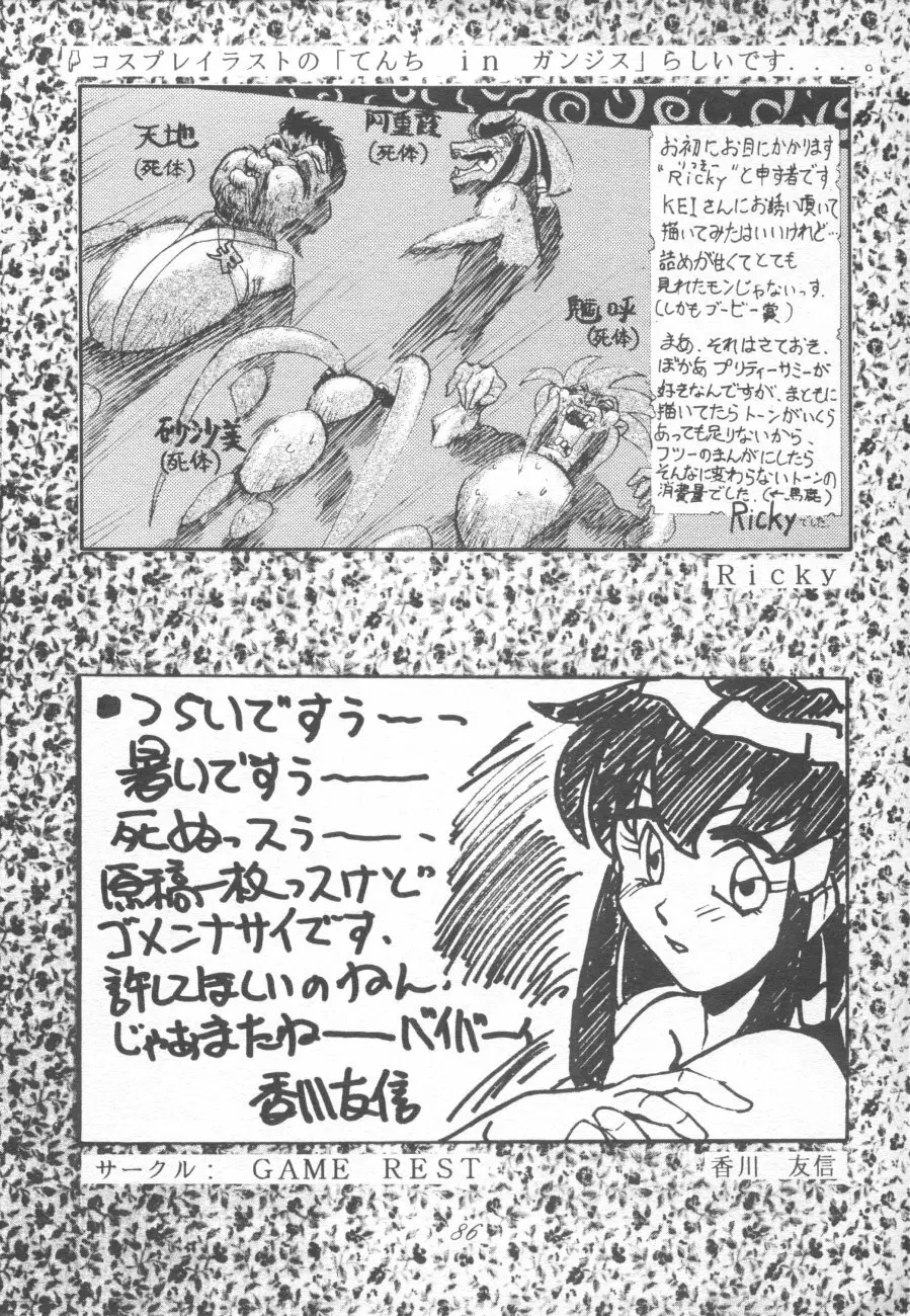 無用野郎Aチーム4 CARNIVAL - page86