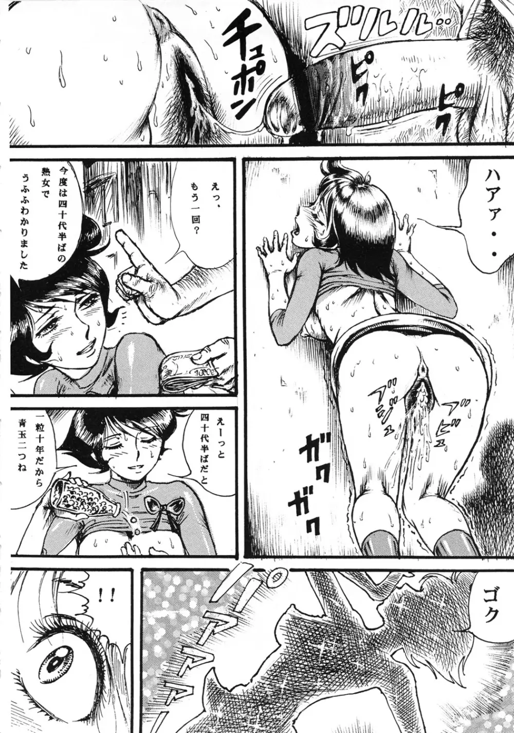 用心棒オタクまつり 8 - page11