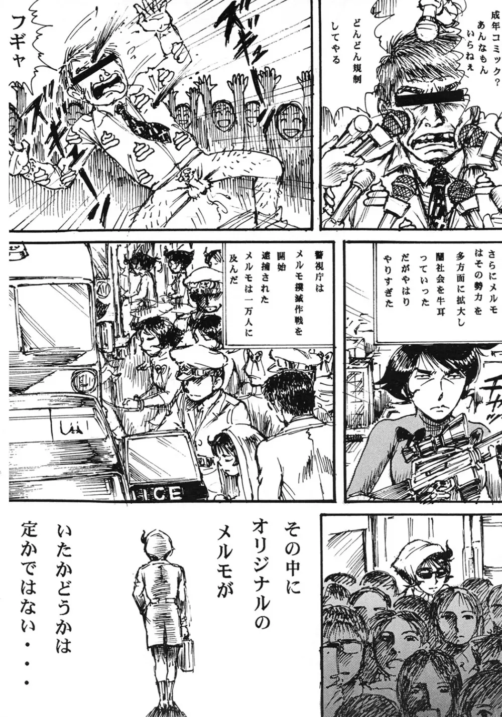 用心棒オタクまつり 8 - page19