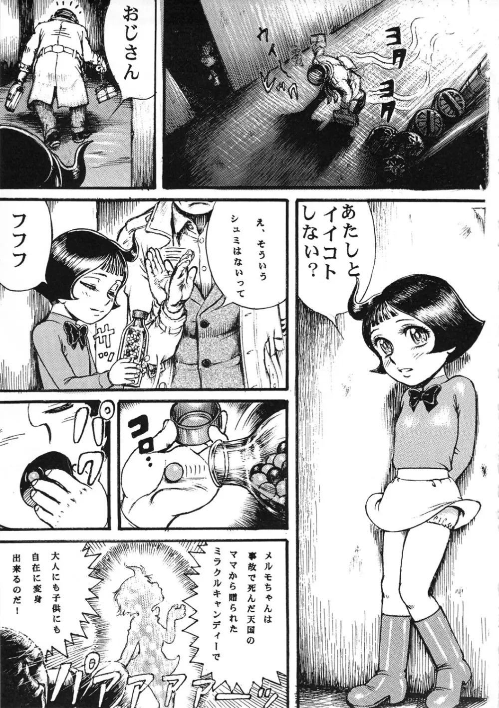 用心棒オタクまつり 8 - page2