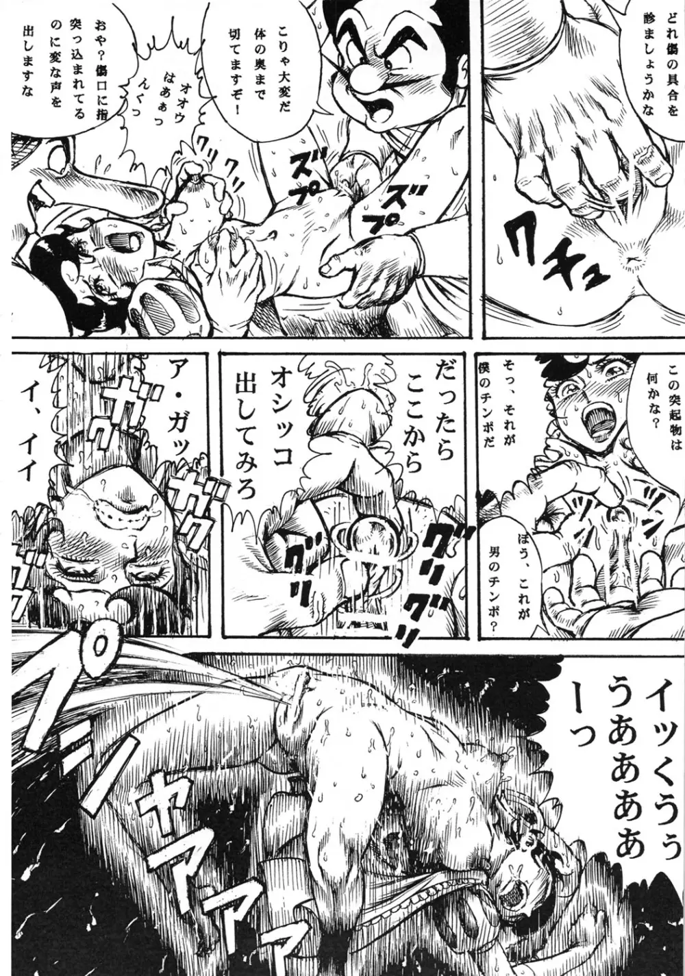 用心棒オタクまつり 8 - page27