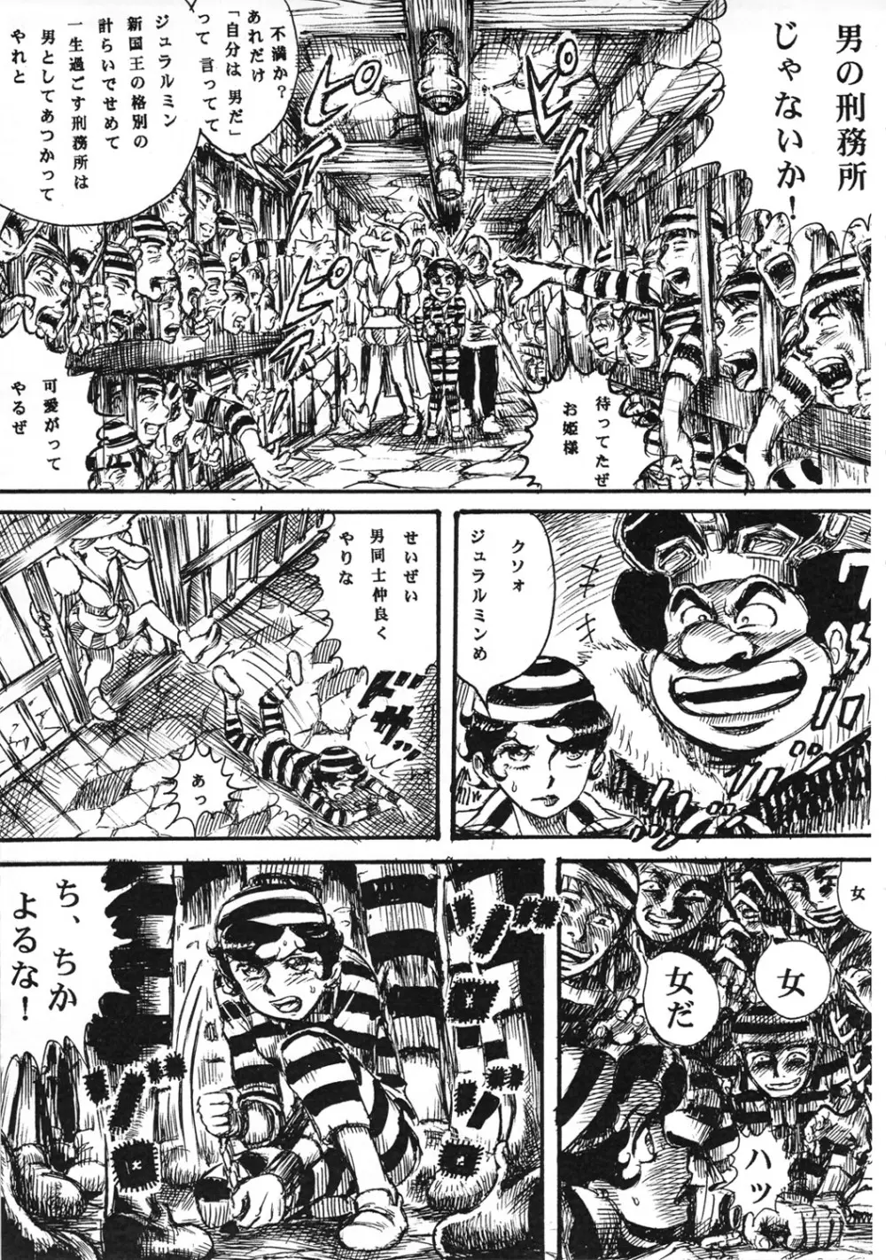 用心棒オタクまつり 8 - page32