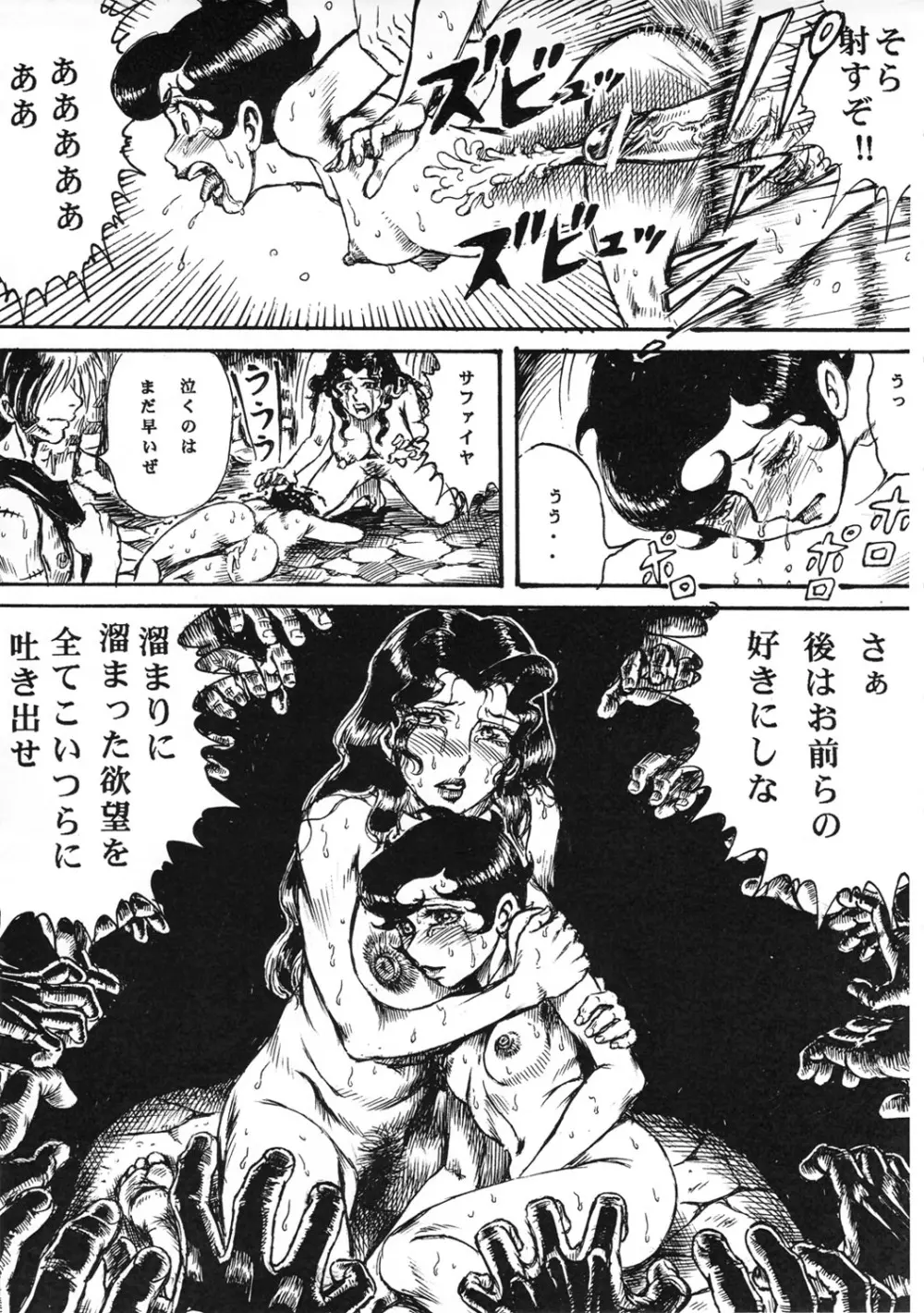 用心棒オタクまつり 8 - page38