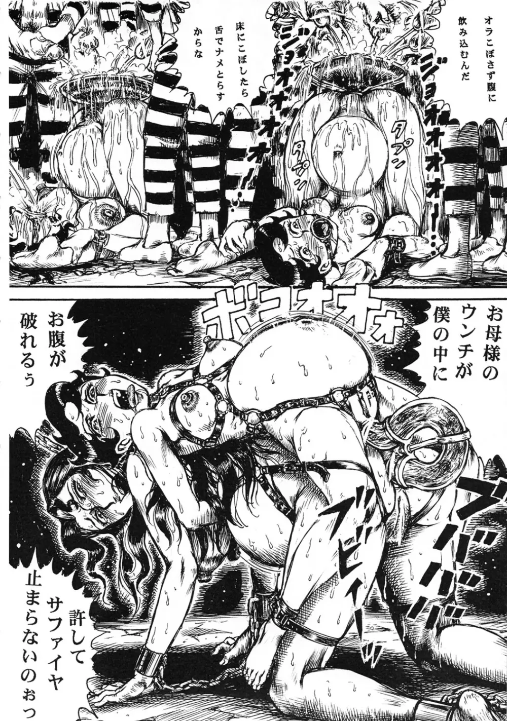 用心棒オタクまつり 8 - page41