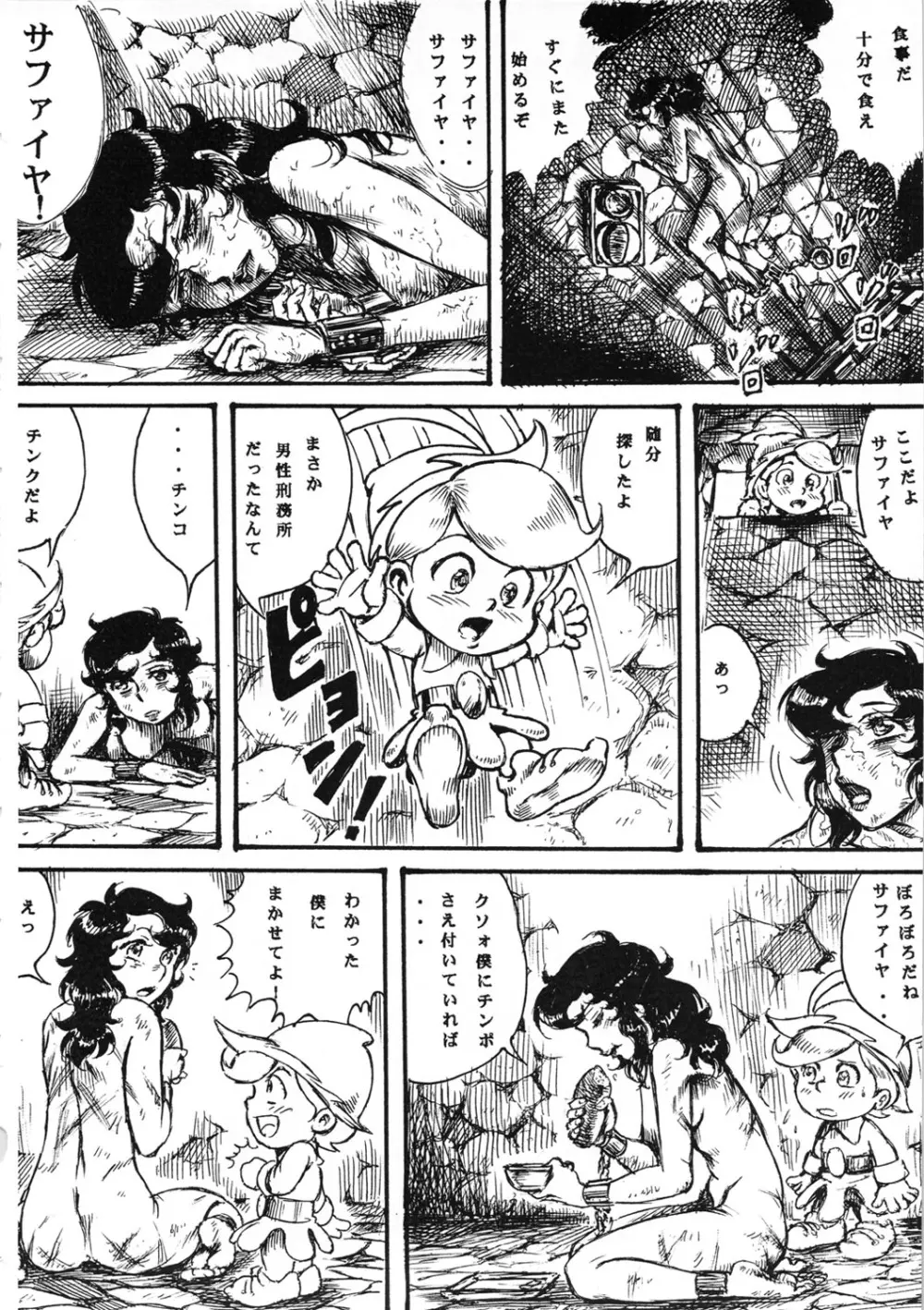 用心棒オタクまつり 8 - page43