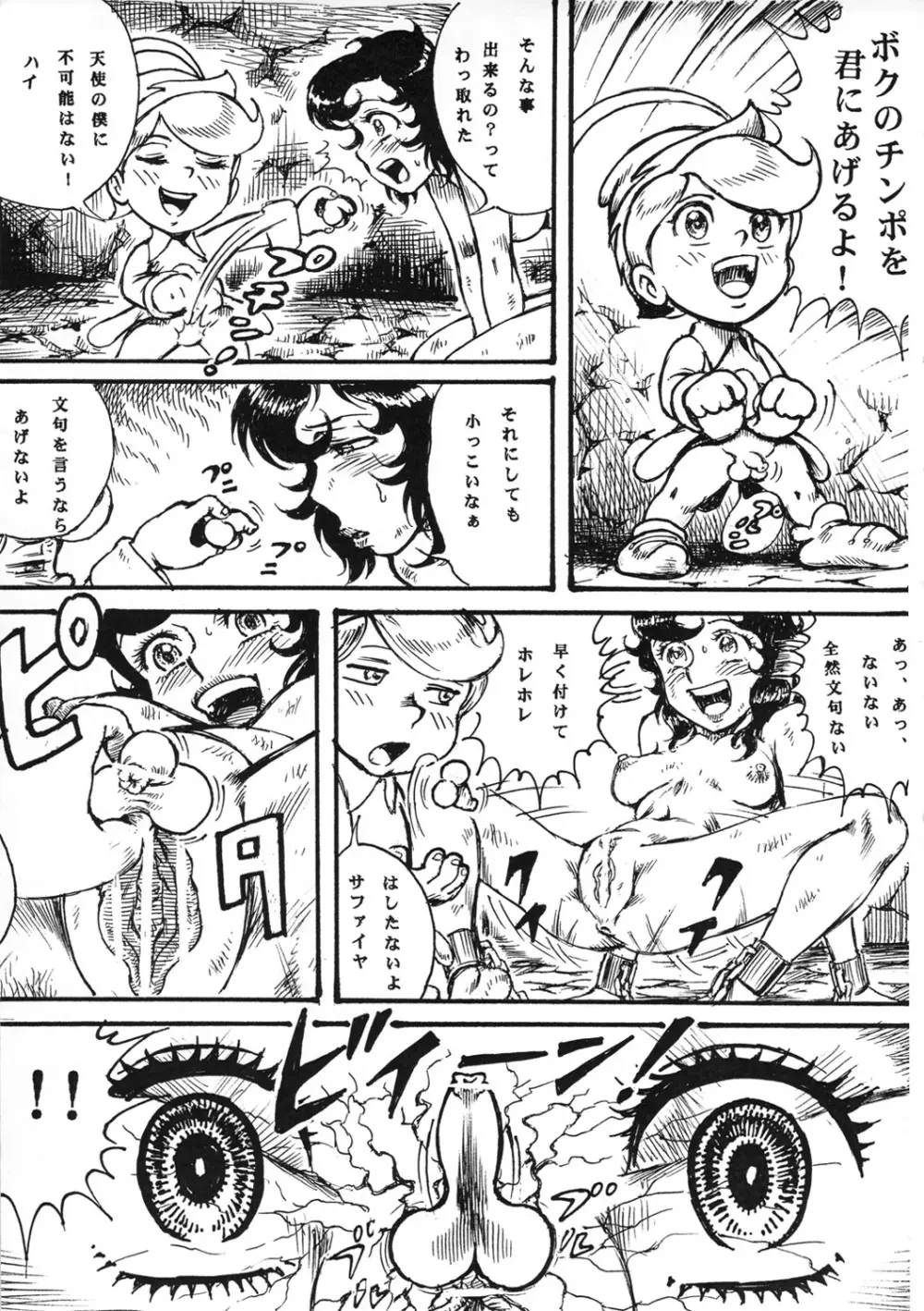 用心棒オタクまつり 8 - page44