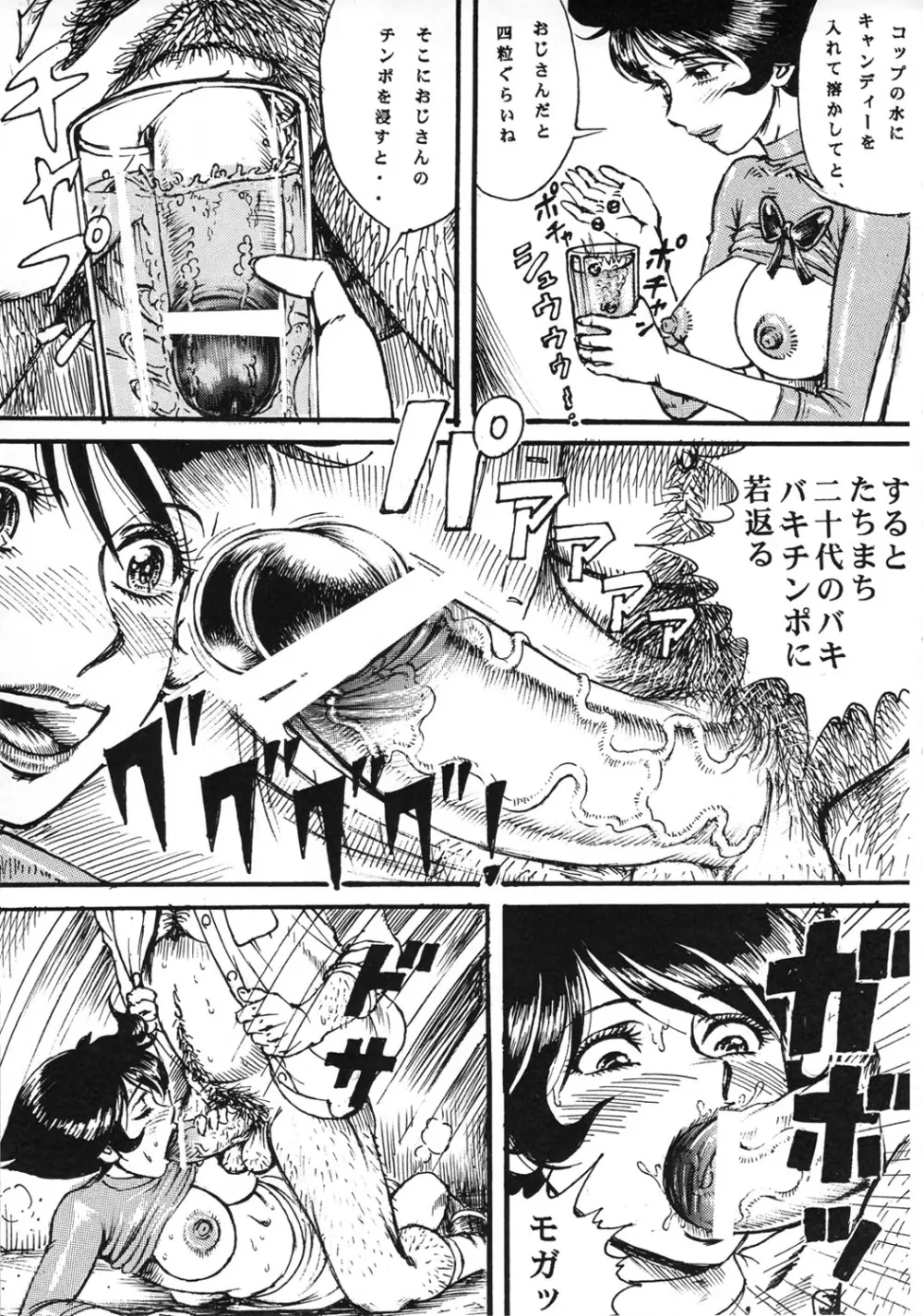 用心棒オタクまつり 8 - page6